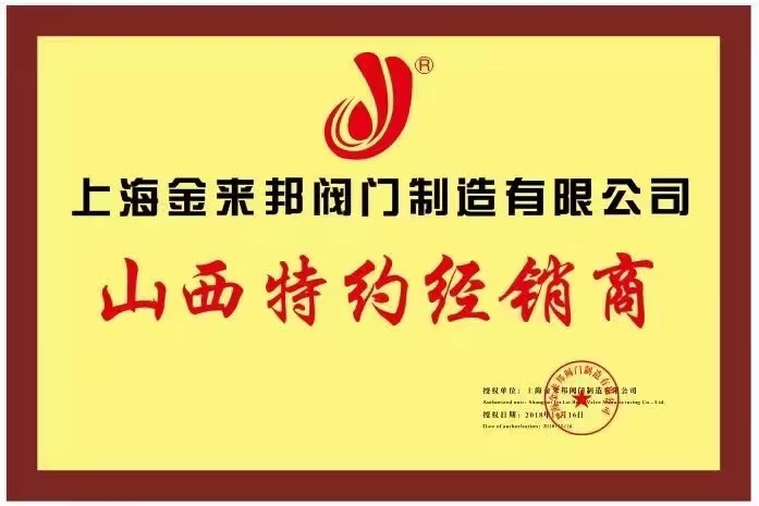 JinLaiBang valve shanxi distributor