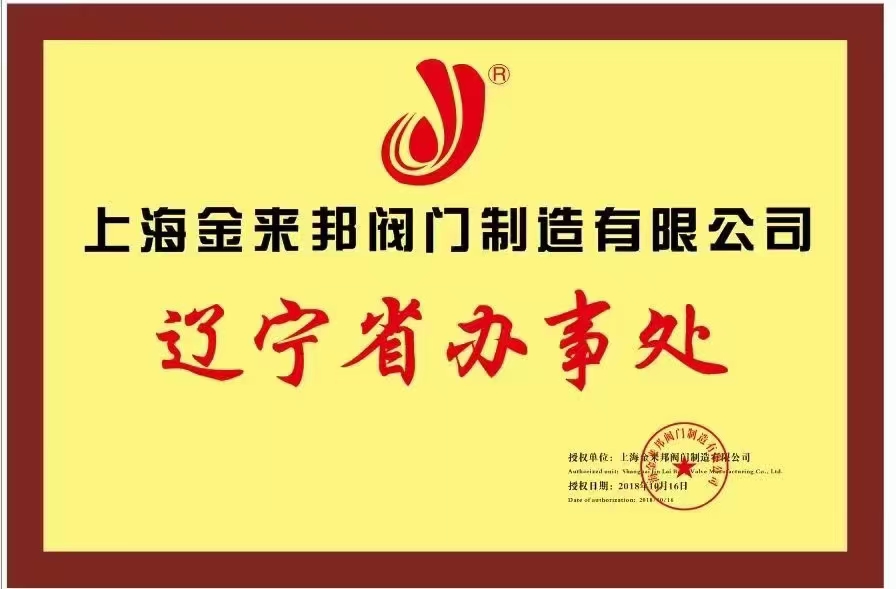 Jinlaibang valve liaoning office