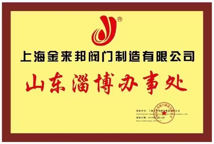 JinLaiBang valve shandong zibo office