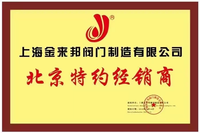 Jinlaibang valve beijing distributor