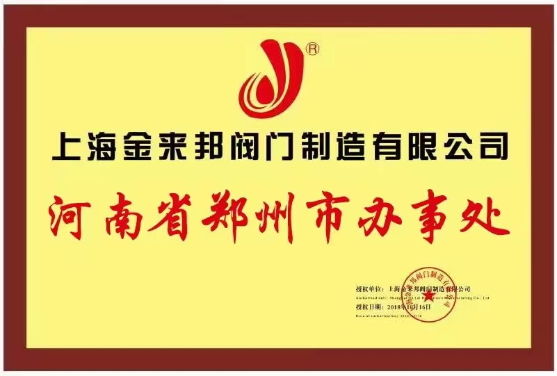 JinLaiBang valve henan zhenzhou office